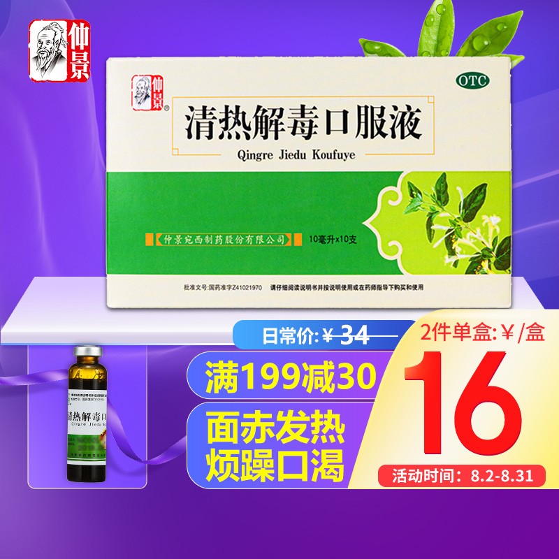 买药别犹豫，选仲景！价格优惠，安全高效