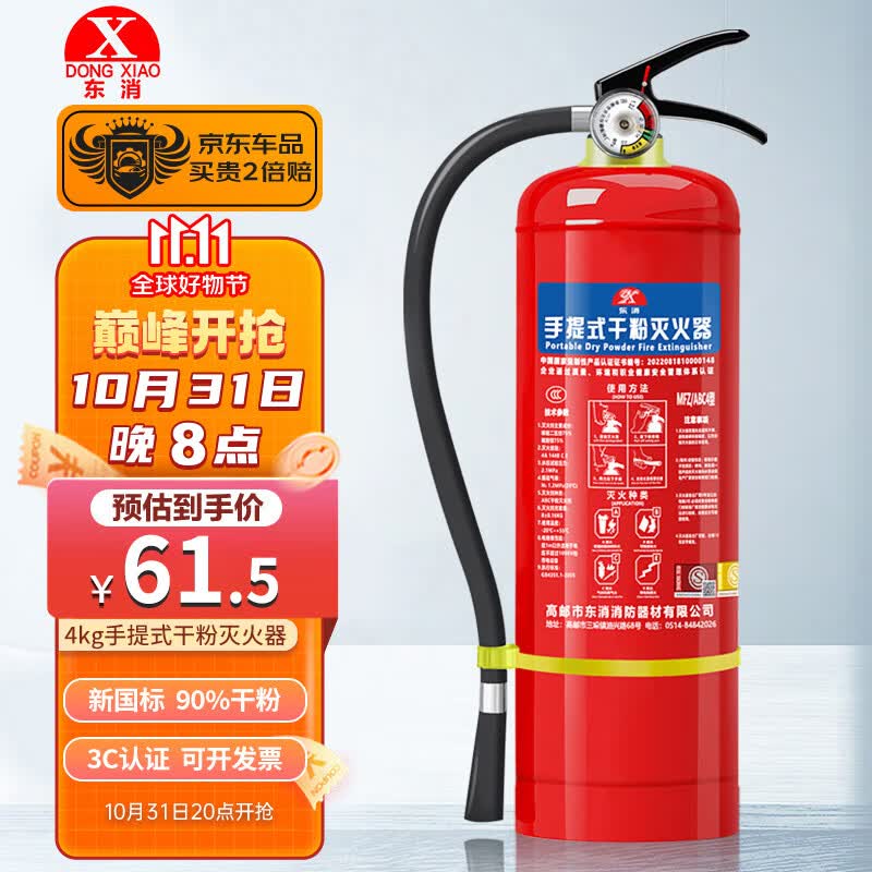 东消4kg干粉灭火器 家用商用四公斤手提式灭火气瓶灭水器MFZ/ABC4怎么样,好用不?