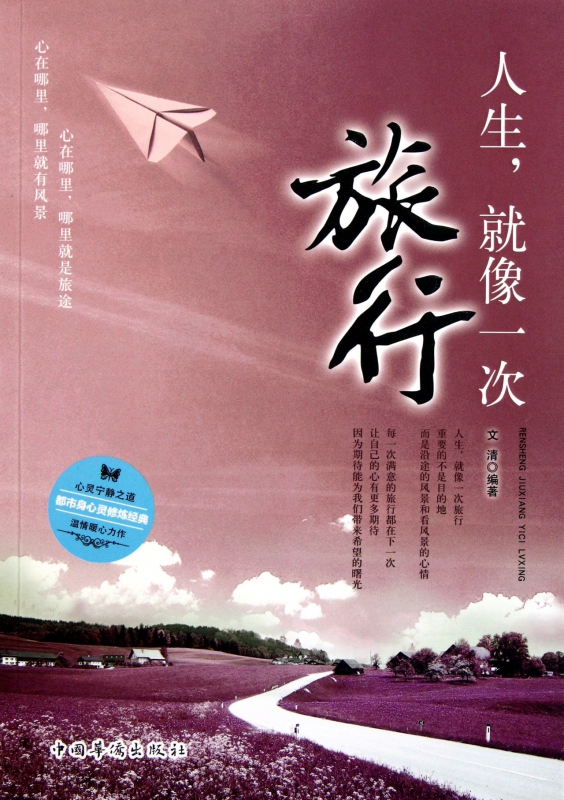 人生就像一次旅行