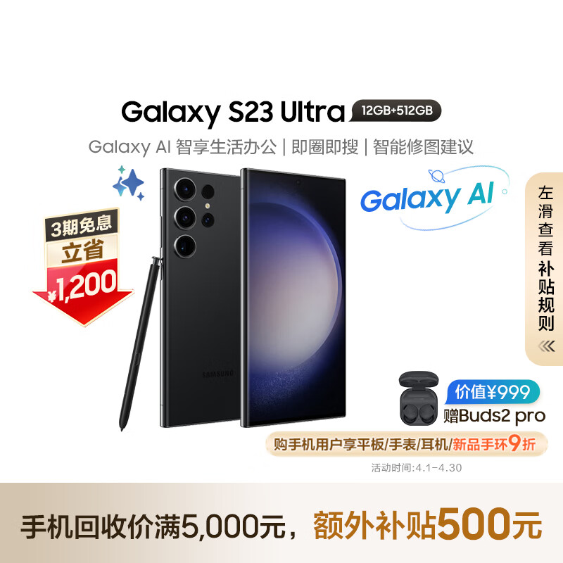 三星（SAMSUNG）Galaxy S23 Ultra AI智享生活办公  2亿像素 拍照手机 大屏S Pen 12GB+512GB 悠远黑 5G AI手机
