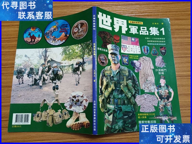 尖端科技特刊 世界军品集1 杂志社二手书