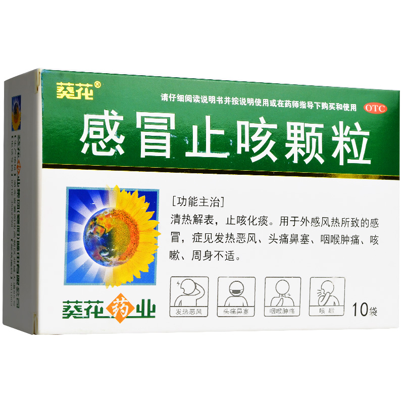 袋外感风热感冒发热恶风退热退烧药头痛鼻塞咽喉红肿疼痛咳嗽感冒冲剂