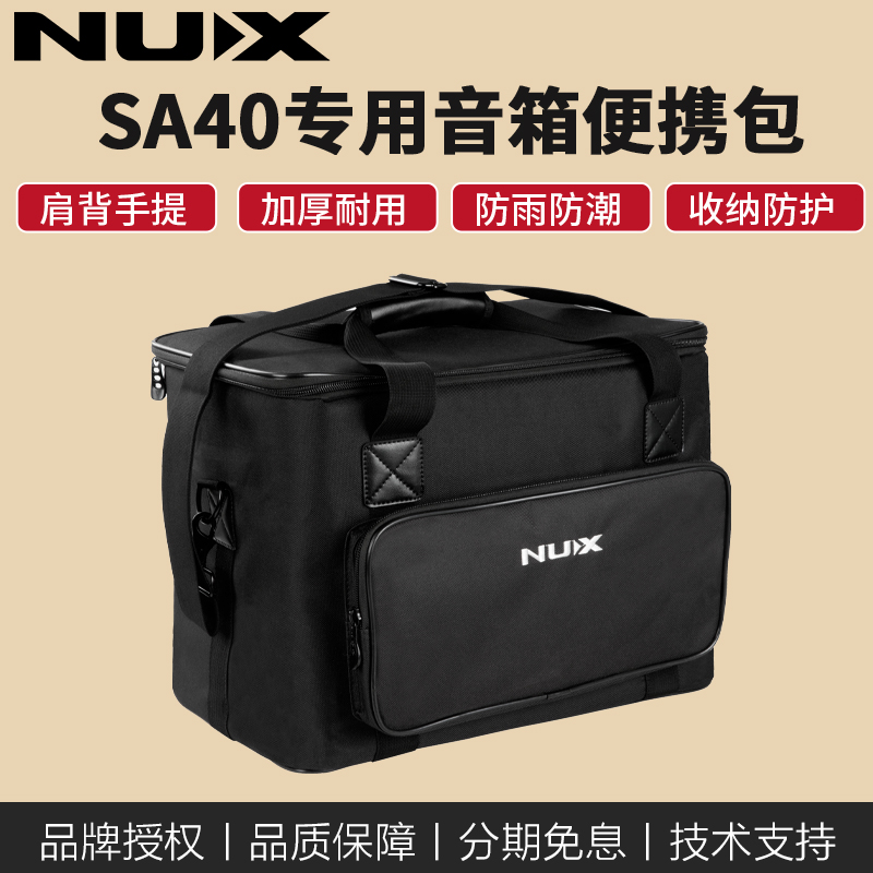NUX SA40音箱便携包专业乐器收纳包防水防尘防潮坚固肩背手提