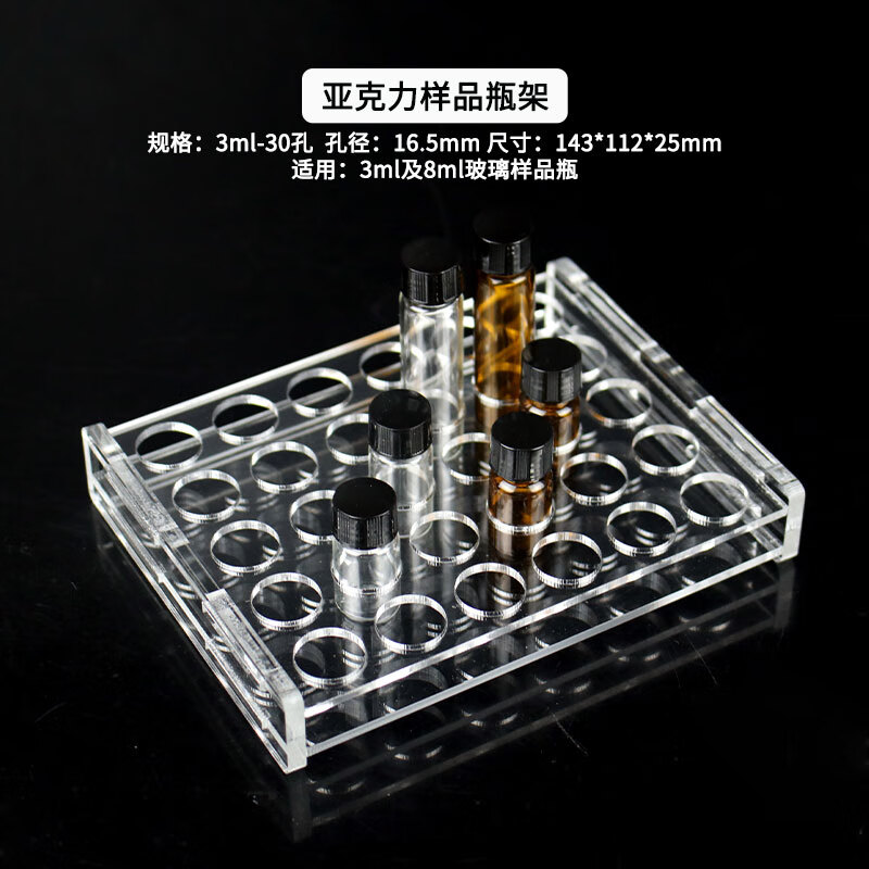 澳颜莱实验室样品架 实验室样品瓶架精油样品瓶展示架3/5/10/20/30ml
