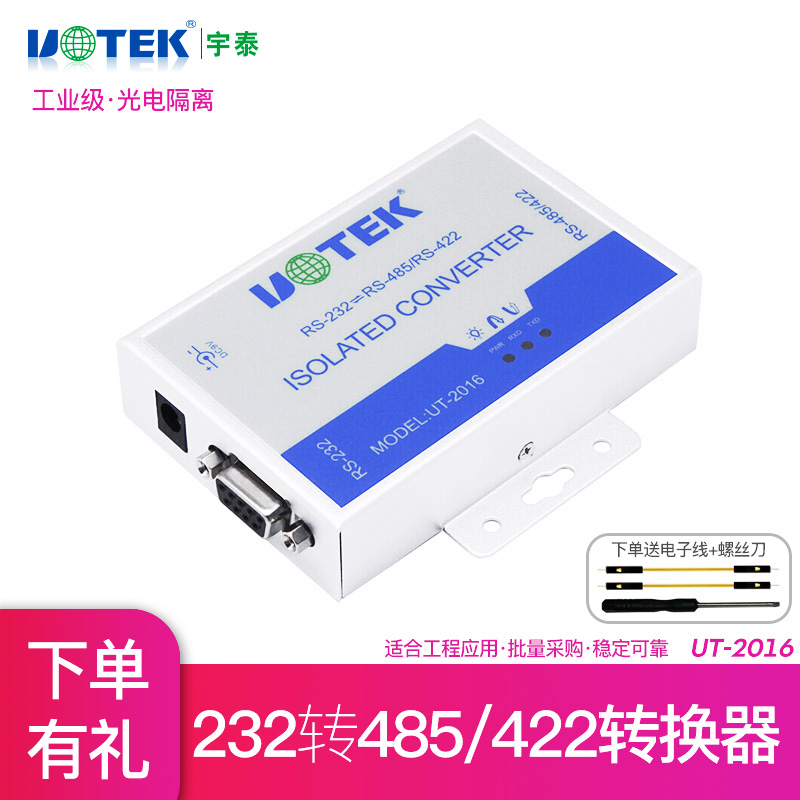 宇泰(utek)有源232转485 RS232转485/422转换器光电隔离协议通讯模块 UT-2016