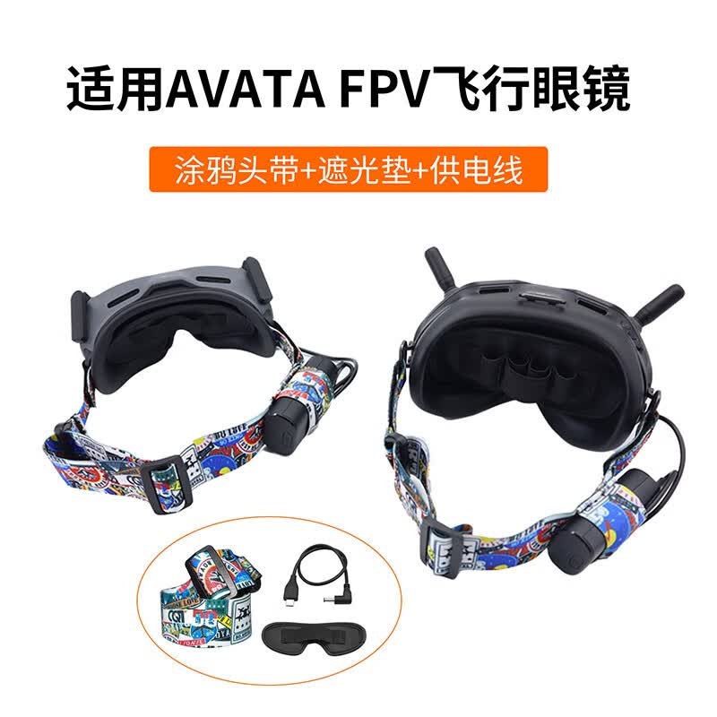 JJRIC用于DJI大疆AVATA飞行眼镜涂鸦头带穿越机挂绳背夹电池供电线配件 GO2涂鸦头带+遮光垫+供电线高性价比高么？