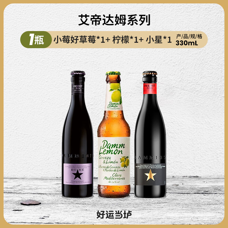 艾帝达姆西班牙进口艾帝达姆星大星啤酒新星大莓好草莓750ml啤酒 []小