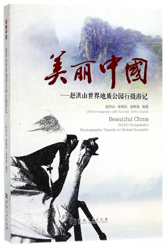美丽中国--赵洪山世界地质公园行摄游记