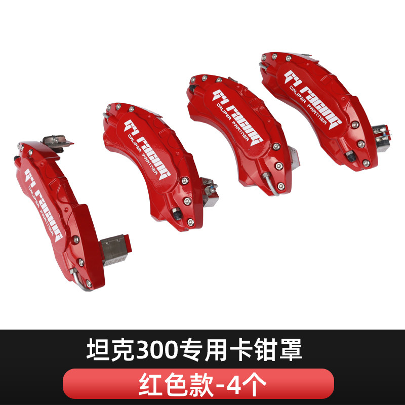 耀迪 适用于魏派坦克300刹车卡钳罩专用改装饰轮毂刹车盘盖壳铝合金外观改色 坦克300卡钳罩【红色款】4轮装 两对刹车卡钳罩属于什么档次？