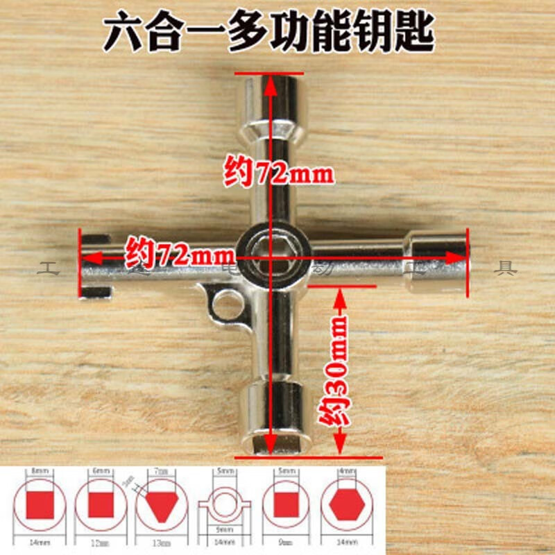 工途(gongtu)电梯三角钥匙通用型万能火车水龙头水表开关内三角多功能