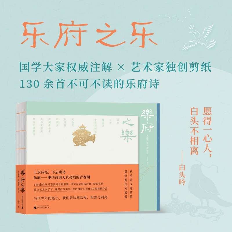 乐府之乐
