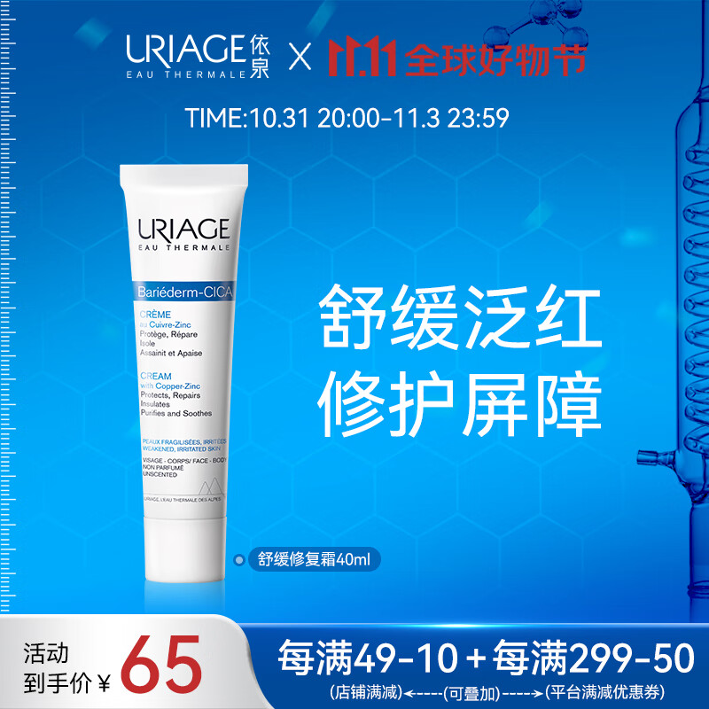 依泉（Uriage）B5舒缓修复霜40ml 保湿滋润绷带霜 修护泛红呵护受损肌 法国进口怎么看?