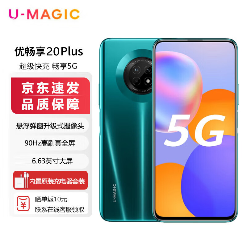 Hi nova智选优畅享20Plus手机5G全网通全新未拆封未激活全国联保90Hz高刷快充 翡冷翠 6+128
