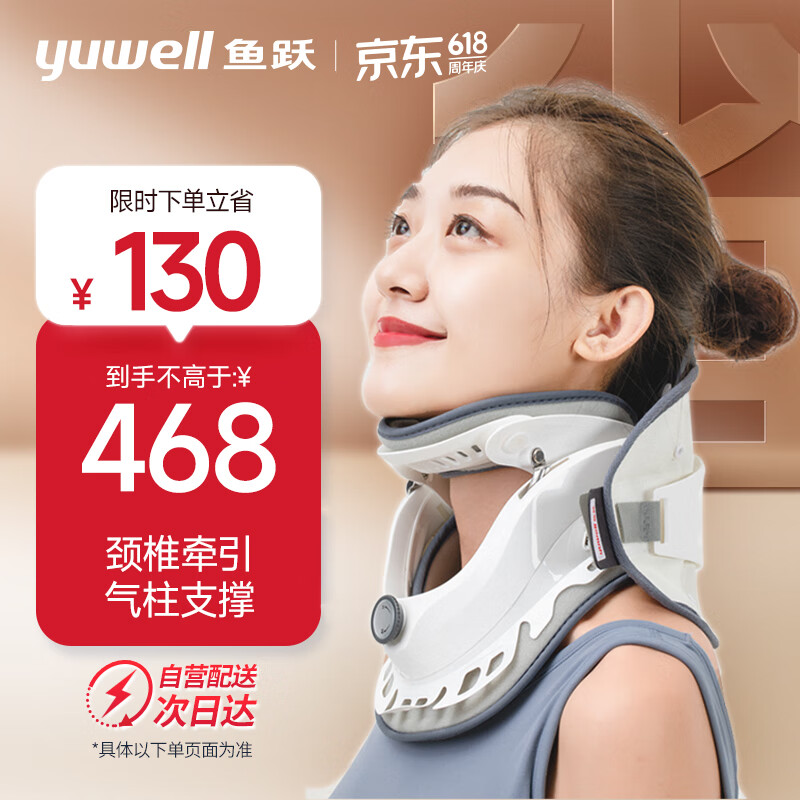 鱼跃（YUWELL）升级款加强颈椎牵引器超轻盈家用颈托颈椎支撑医用理疗治疗仪固定器护颈椎支架保护颈部
