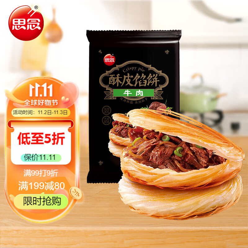 思念酥皮牛肉馅饼110g*8片装 盘丝工艺生皮生馅 营养早餐速食半成品高性价比高么？