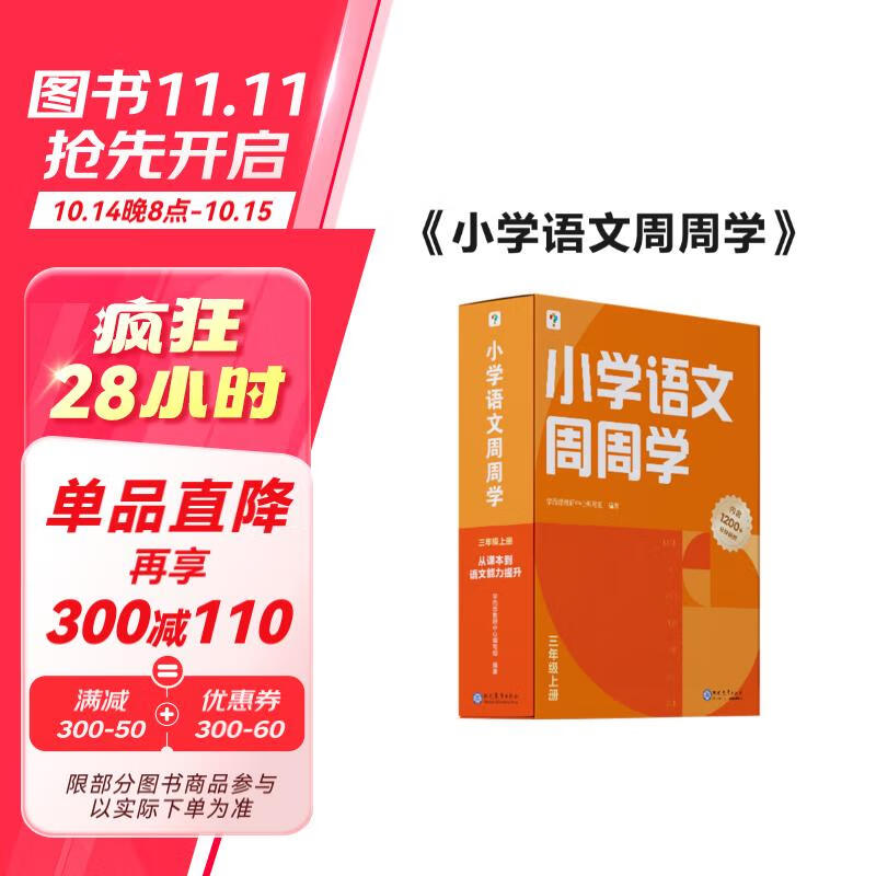 学而思 小学语文周周学三年级上册 阅读 作文 小古文 表达与写作 校内提高 孩子在家自主学习 清北教师领衔视频讲解 一周一本 家庭学习有规划