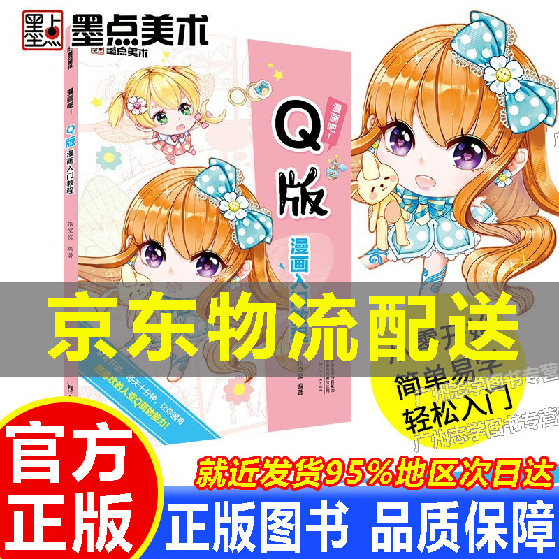 漫画入门教程q版古风素描美少女美少年漫画吧零基础学初学者临摹自学