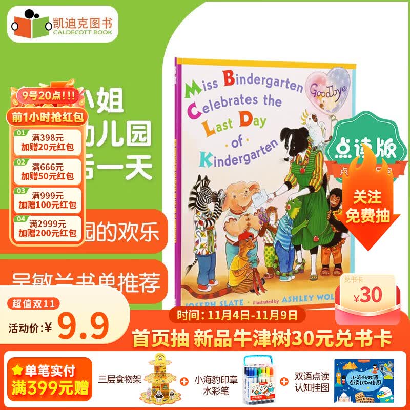 点读版 英文原版绘本 宾得小姐庆祝幼儿园的最后一天 Miss Bindergarten 吴敏兰书单# 美国进口怎么样,好用不?
