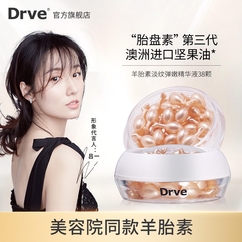 DRVE 胎盘素精华液专业淡化细纹斑点 水雾般保湿亮肤插图