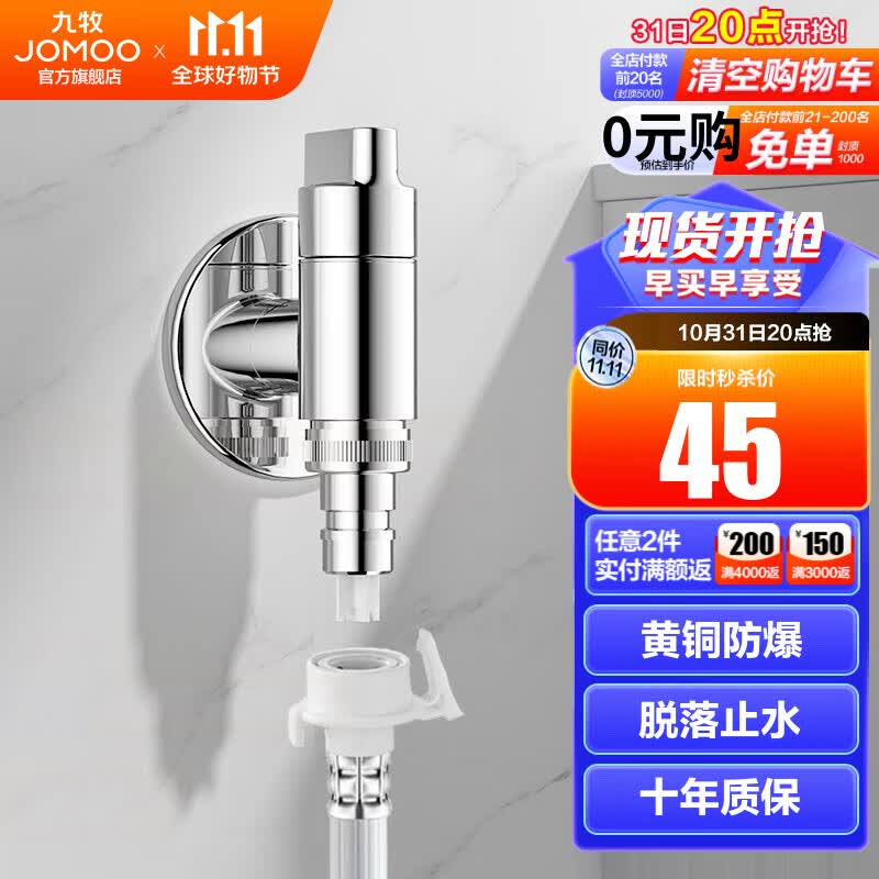 九牧（JOMOO） 角阀洗衣机水龙头脱落止水止逆阀厨卫配件快开水龙头加厚三角阀 【洗衣机专用-4分】74093亮银怎么看?