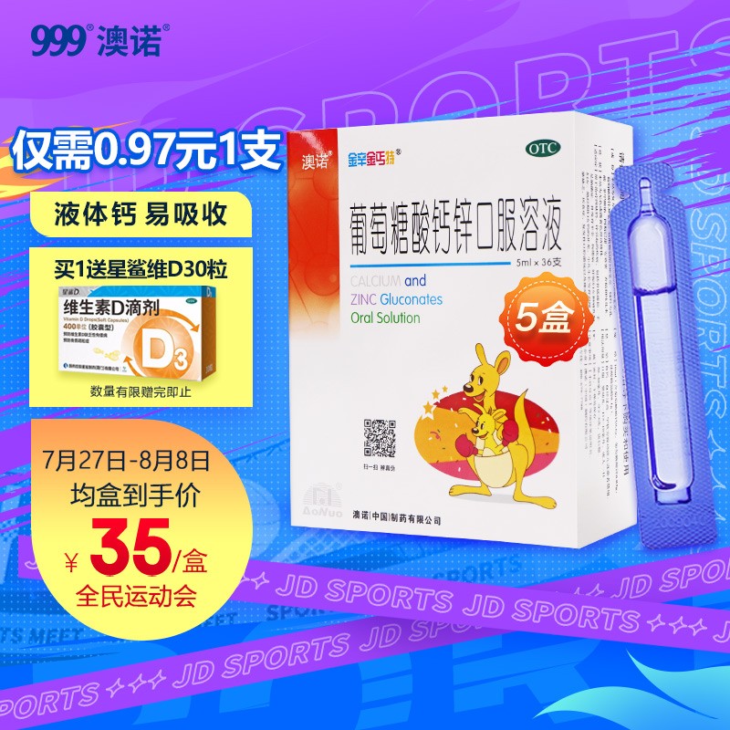 维钙营养品价格走势一览,澳诺高品质锌钙特葡萄糖酸钙锌口服溶液推荐