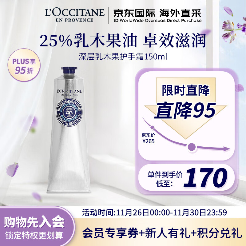 欧舒丹（L'OCCITANE）深层乳木果护手霜150ml 25%加强滋润版 法国原装 圣诞礼物