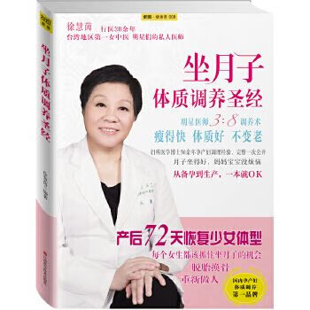 坐月子体质调养【上新】