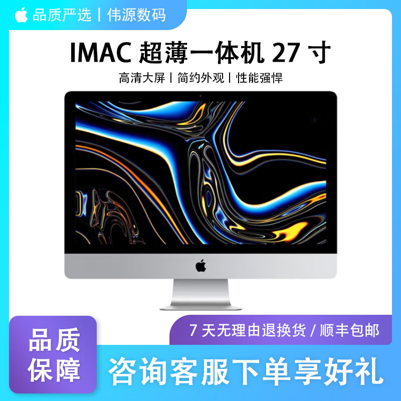 苹果一体机 9新27寸超薄办公设计家用娱乐游戏台式电脑主机 95新mk462