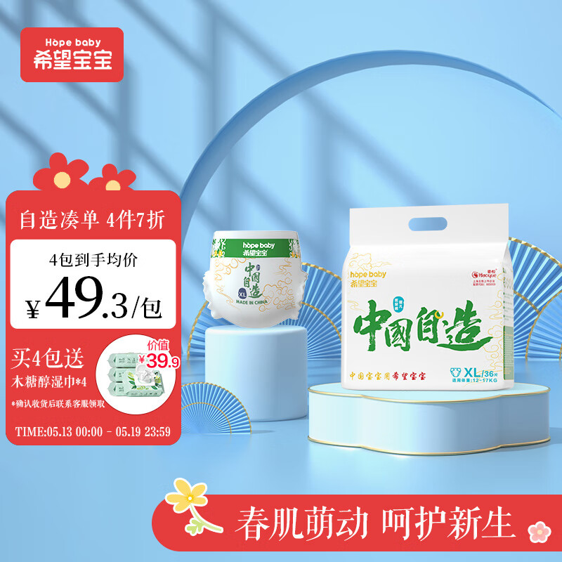 希望宝宝（Hopebaby）婴儿纸尿裤中国自造超薄透气尿不湿XL36片