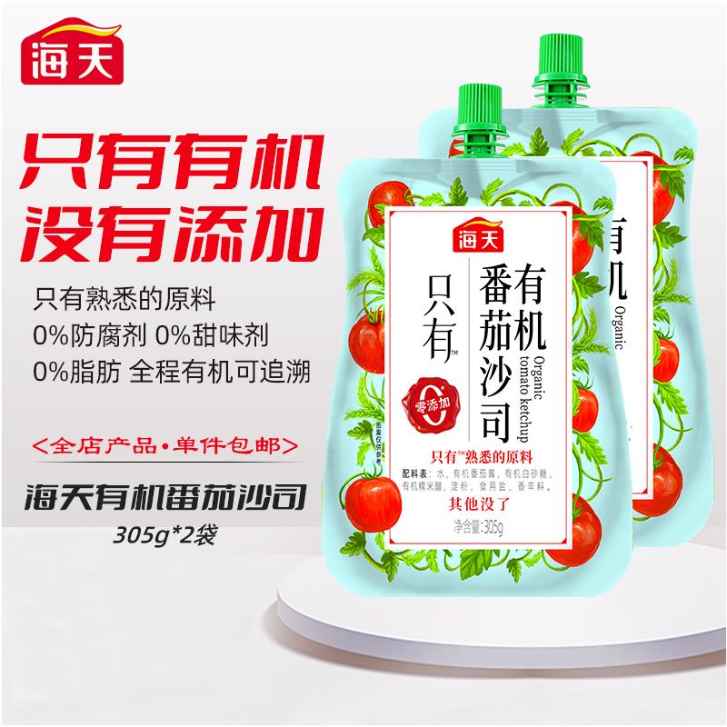 海天番茄酱 零添加有机番茄沙司305g 蘸薯条意面0添加果蔬沙司 有机