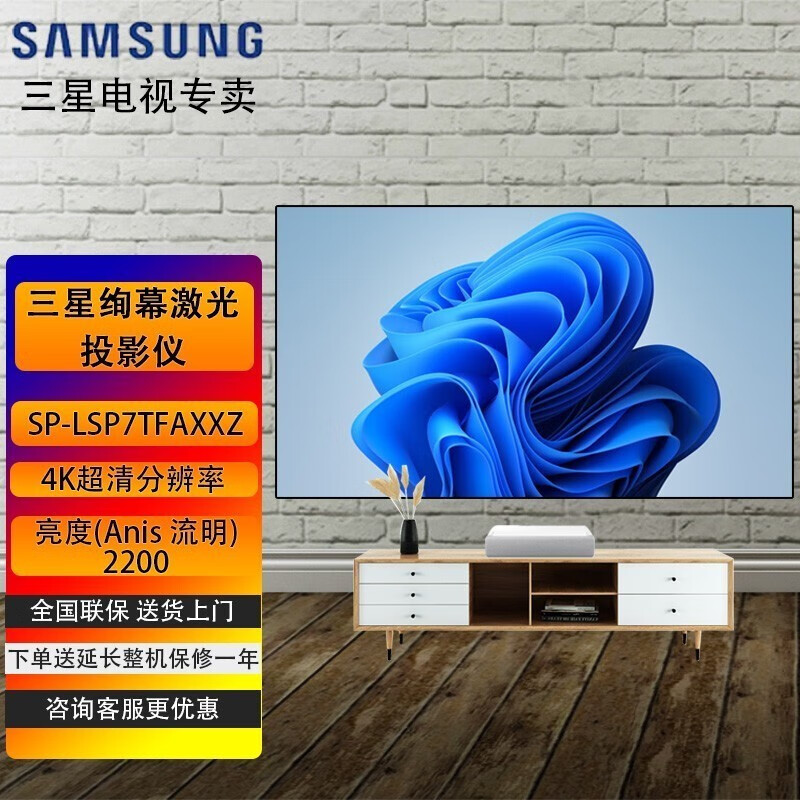 三星(samsung) 激光电视绚幕激光投影仪 sp-lsp7tfaxxz 4k超高清hdr