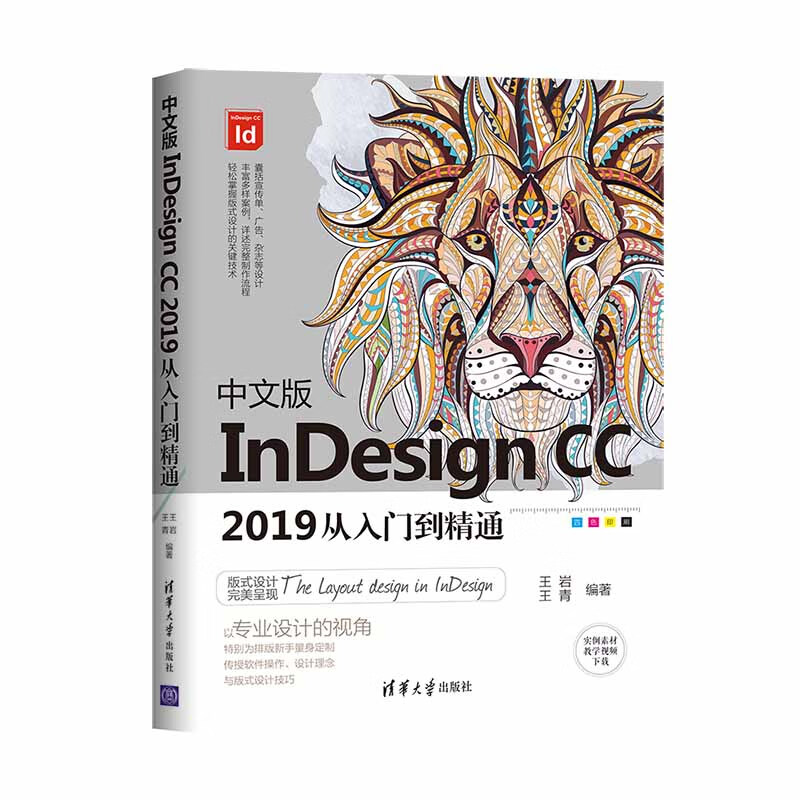 中文版InDesign CC2019从入门到精通(四色印刷)