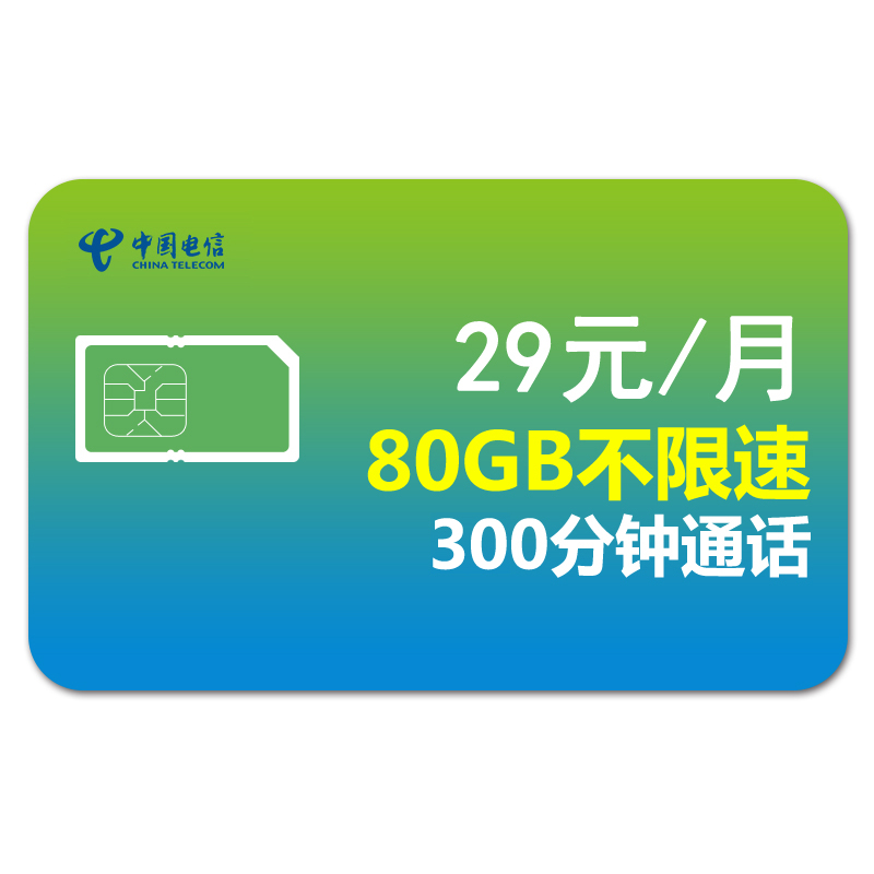 中国电信 通用流量卡高速4g不限速5g手机卡通话卡电话