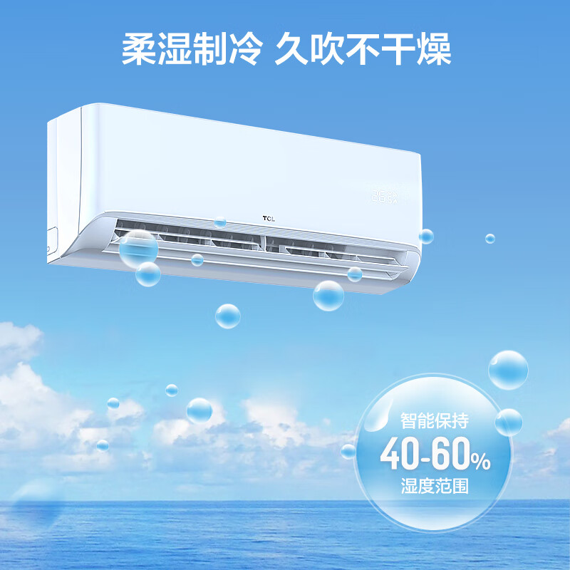 TCL空调挂机 含变频冷暖/定频单冷 自清洁独立除湿节能省电挂壁式出租房卧室家用挂式空调 JD以旧换新 大1.5匹 一级能效 变频智清洁适用：15-22㎡