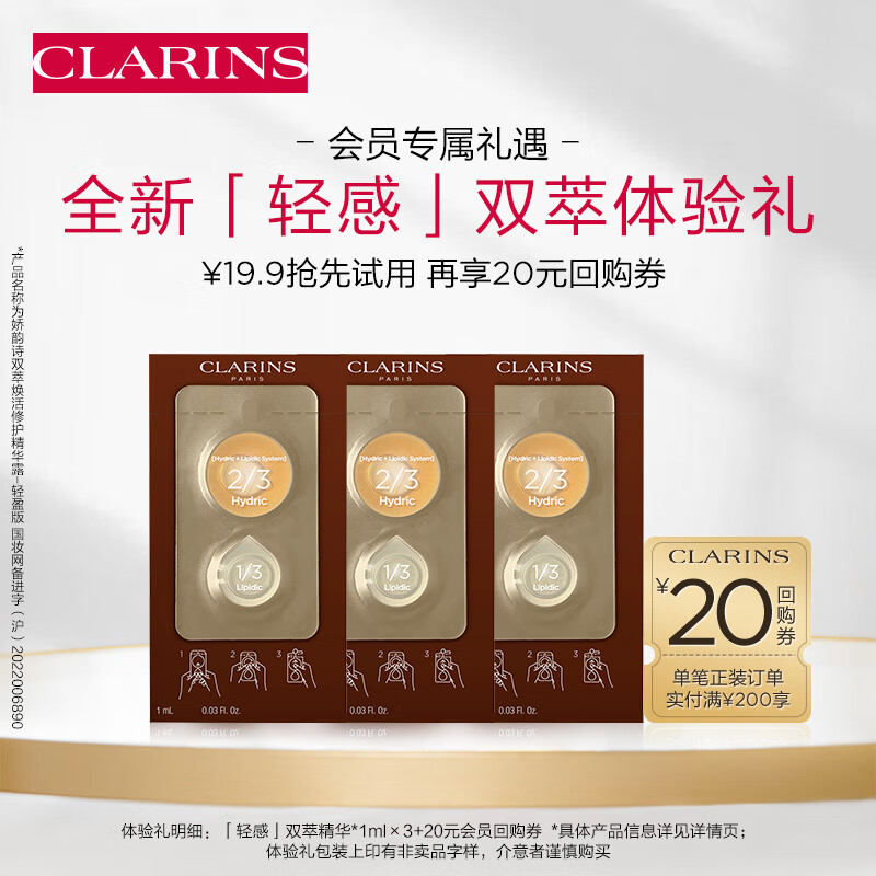 娇韵诗会员专属轻感双萃精华试用装淡纹紧致控油细嫩护肤品怎么样,好用不?