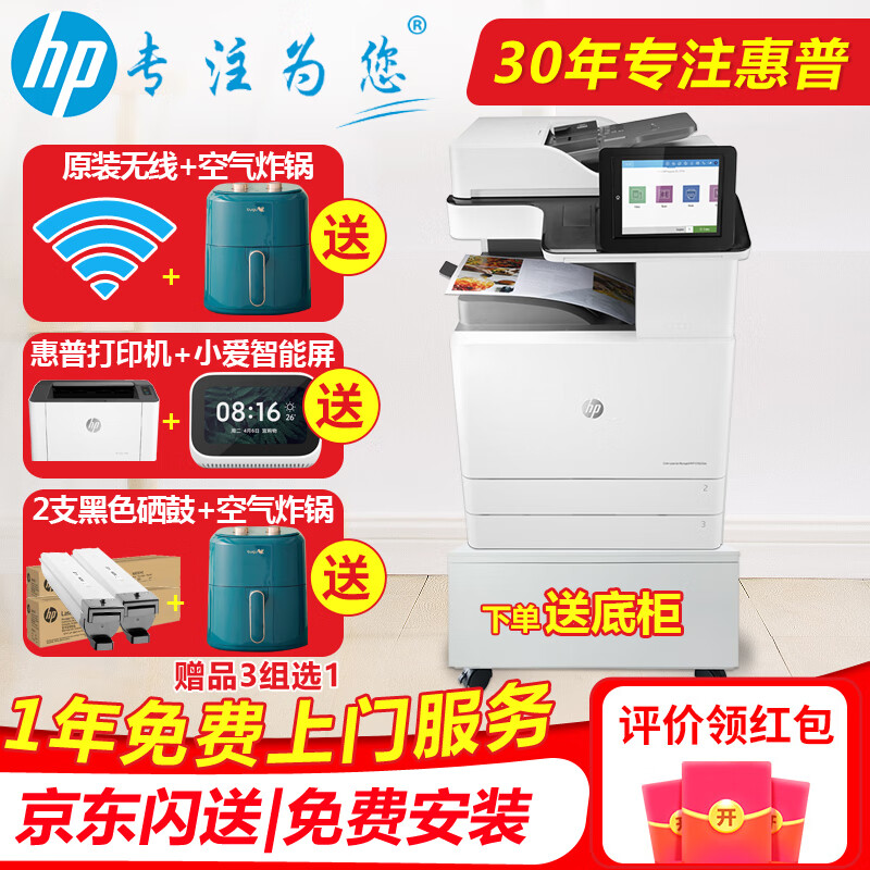 惠普（HP） 打印机E78223dn/78228 A3A4彩色激光复合机 高端大型办公打印复印一体机 E78223dn升级版E78323dn