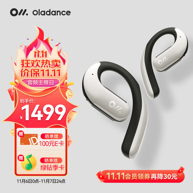 OladanceOWS Pro 全开放式耳机（含充电仓）无线蓝牙不入耳防漏音运动耳机超长续航【ola小月牙】柔霜瓷白高性价比高么？