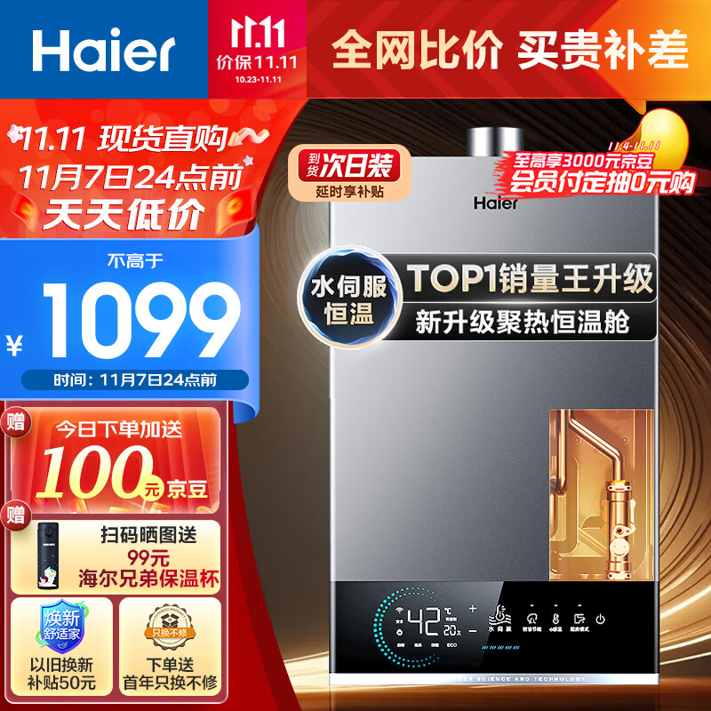 海尔（Haier）13升燃气热水器天然气水伺服恒温ECO节能净滤除菌护肤洗JSQ25-13MODEL3DPWCU1使用感如何?