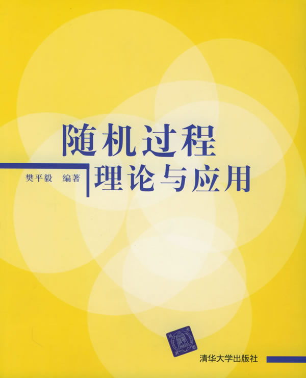 过程理论与应用 樊平毅【正版书籍,畅读优品】