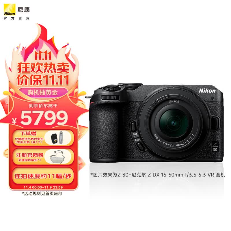 尼康（Nikon） Z30入门级APS-C画幅 数码微单无反相机适用直播视频录制 尼康Z30+16-50套机高性价比高么？