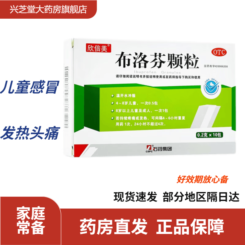 【现货】欣倍美石药集团布洛芬颗粒 0.