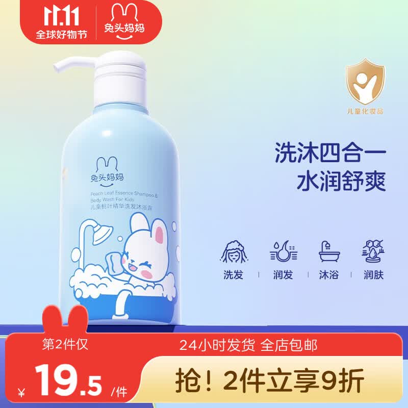 兔头妈妈儿童洗发水沐浴露二合一 桃叶精华温和易清洗缓解肌肤全家可用 0+岁 500g使用感如何?