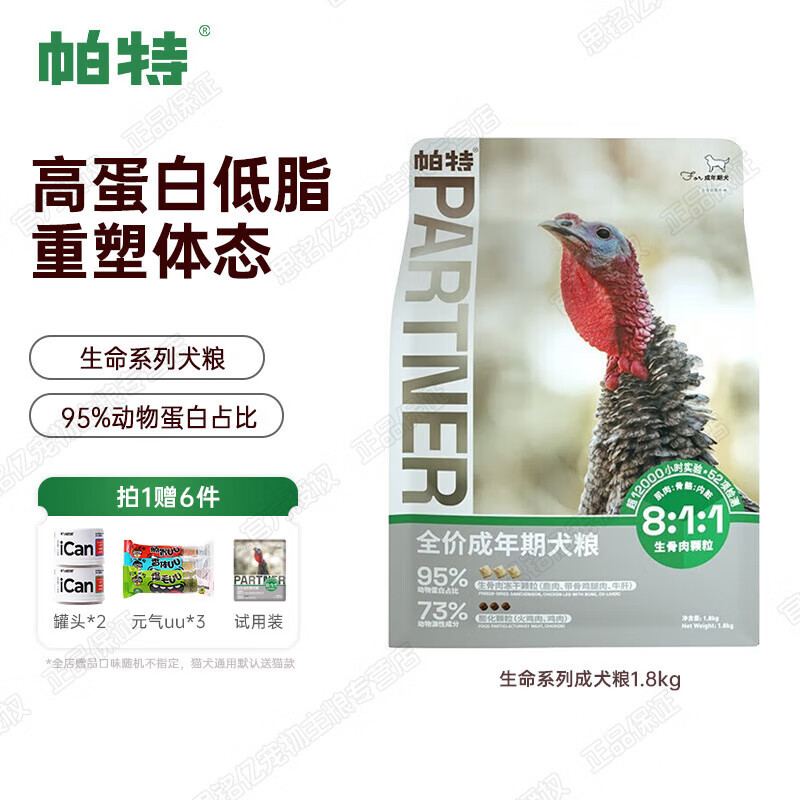 帕特幼孕犬奶糕粮幼犬粮冻干生骨肉火鸡肉成犬粮孕期营养补充通用