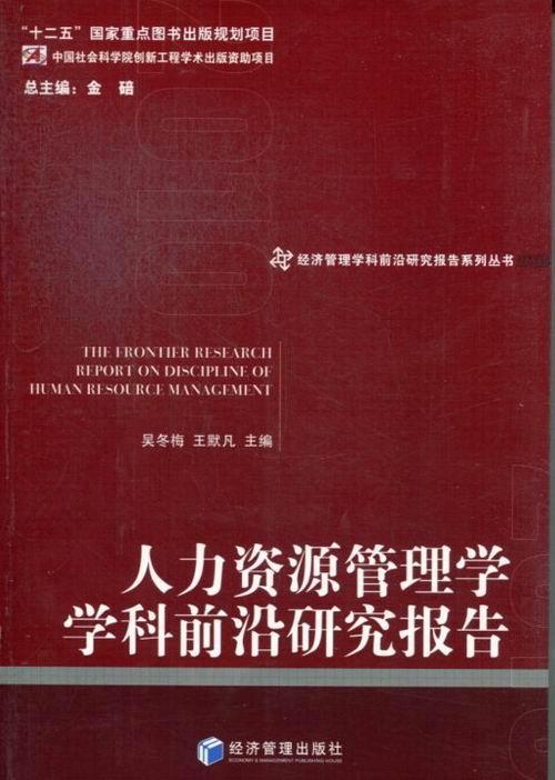 2017年人力资源管理专业考研方向汇总！