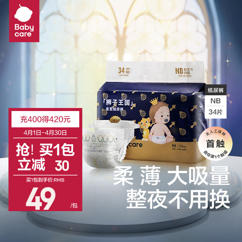 bc babycare纸尿裤宝宝超薄透气尿不湿皇室狮子王国系列迷你包纸尿片独立小包 纸尿裤-NB【34片】体重5KG以下