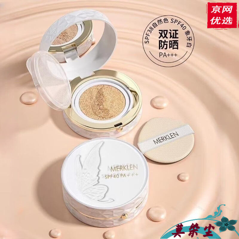 麦尔卡伦(merklen)麦ek伦梦中蝴蝶美白气垫防晒bb霜含替换 防晒bb气垫
