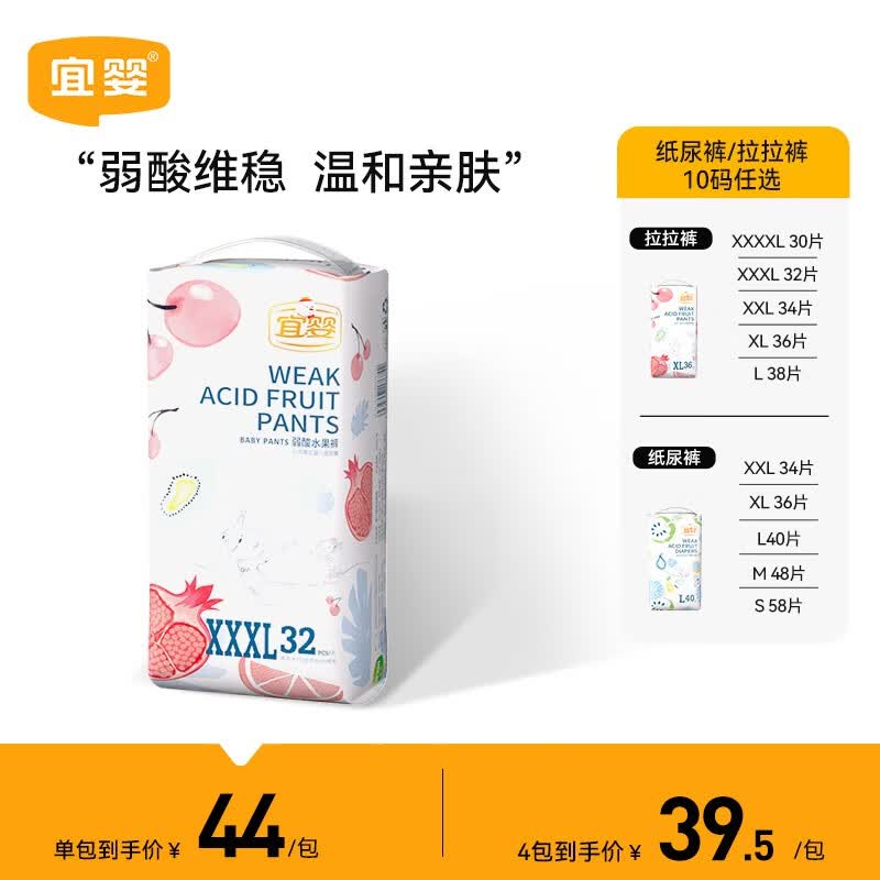 宜婴弱酸水果拉拉裤 柔软干爽小内裤宝宝学步裤婴儿超薄透气尿不湿 拉拉裤XXXL32片【15kg以上】高性价比高么？