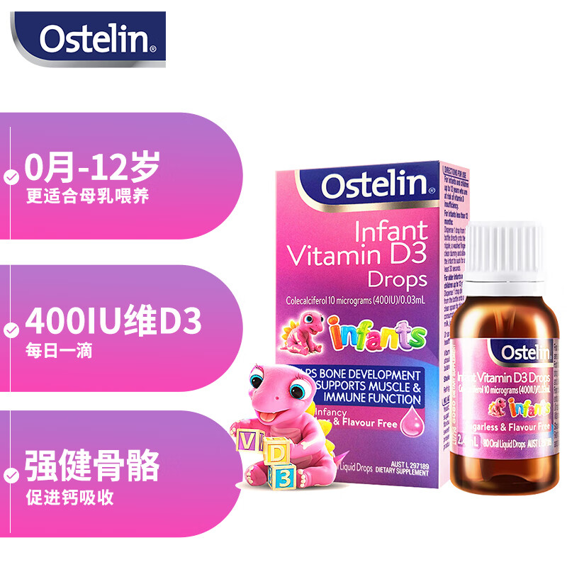 奥斯特林（ostelin）维生素D3滴剂 婴幼儿宝宝儿童vd  补钙吸收搭档 2.4ml 新生儿0个月-12岁