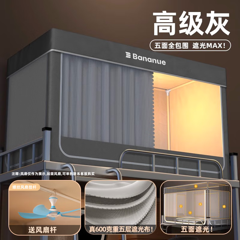 BANANUE半弦月真五层宿舍床帘强遮光上下铺专用蚊帐一体式全包围大学生 雅灰丨五面超强遮光丨保护隐私 【上铺加高】宽90*长190*高110 239元
