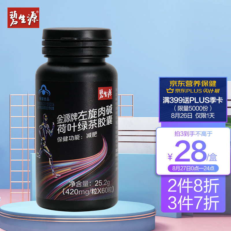 【碧生源】品牌左旋肉碱+荷叶绿茶胶囊:热门健康减肥商品推荐